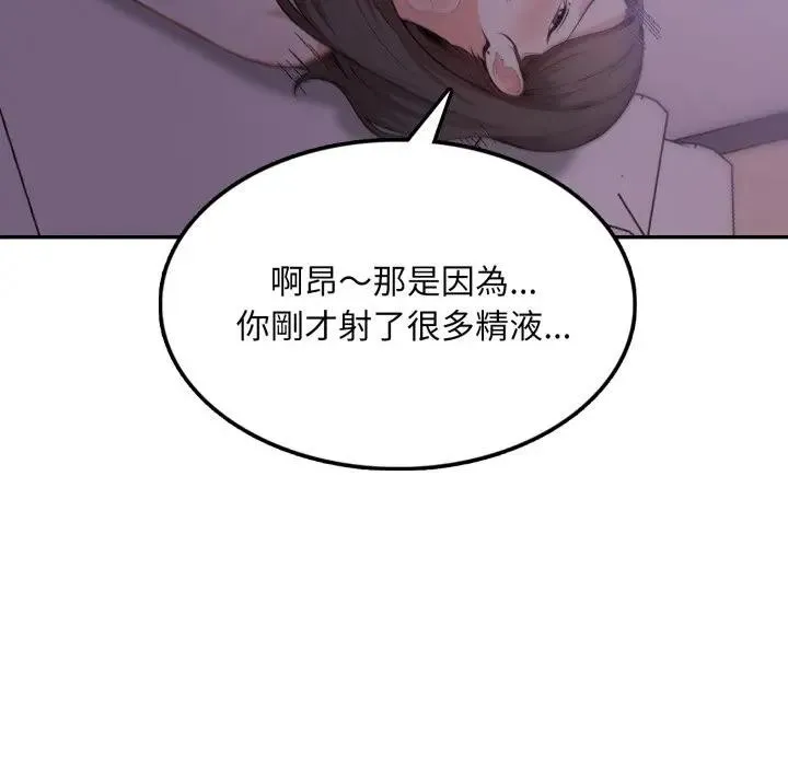 不顾一切爱上你 第9话 第138页