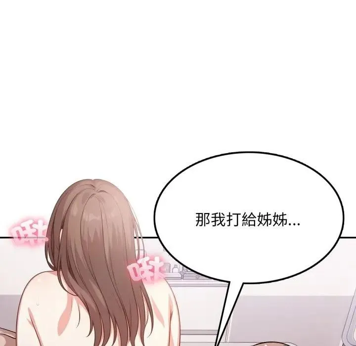 不顾一切爱上你 第9话 第37页