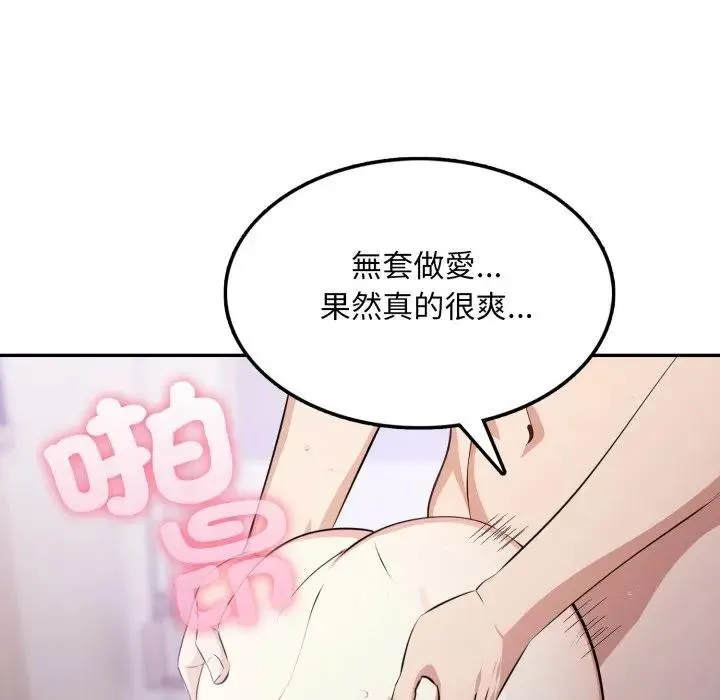 不顾一切爱上你 第9话 第146页