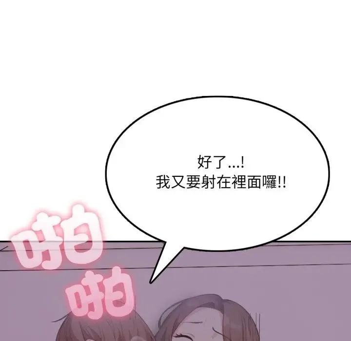 不顾一切爱上你 第9话 第142页