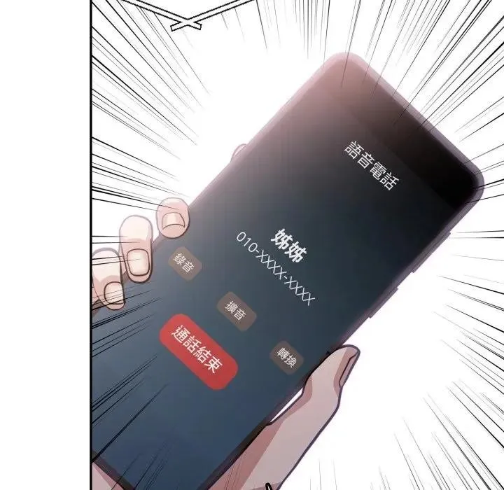 不顾一切爱上你 第9话 第40页