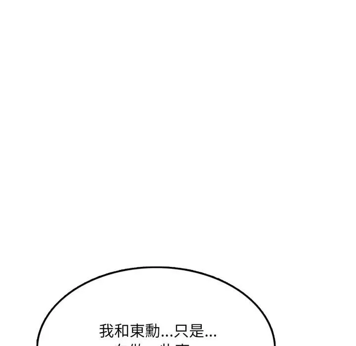 不顾一切爱上你 第9话 第52页