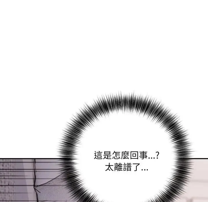 不顾一切爱上你 第9话 第105页