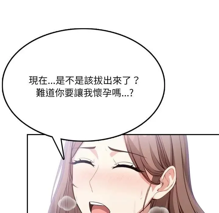 不顾一切爱上你 第9话 第151页