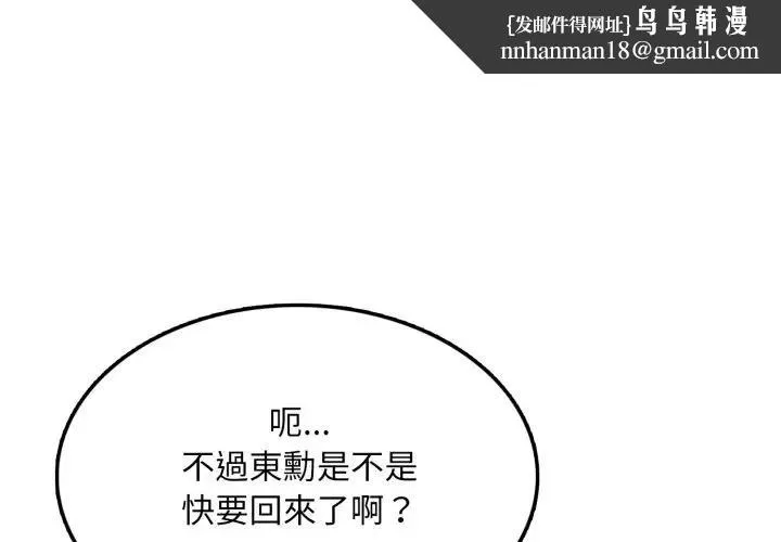 不顾一切爱上你 第9话 第1页