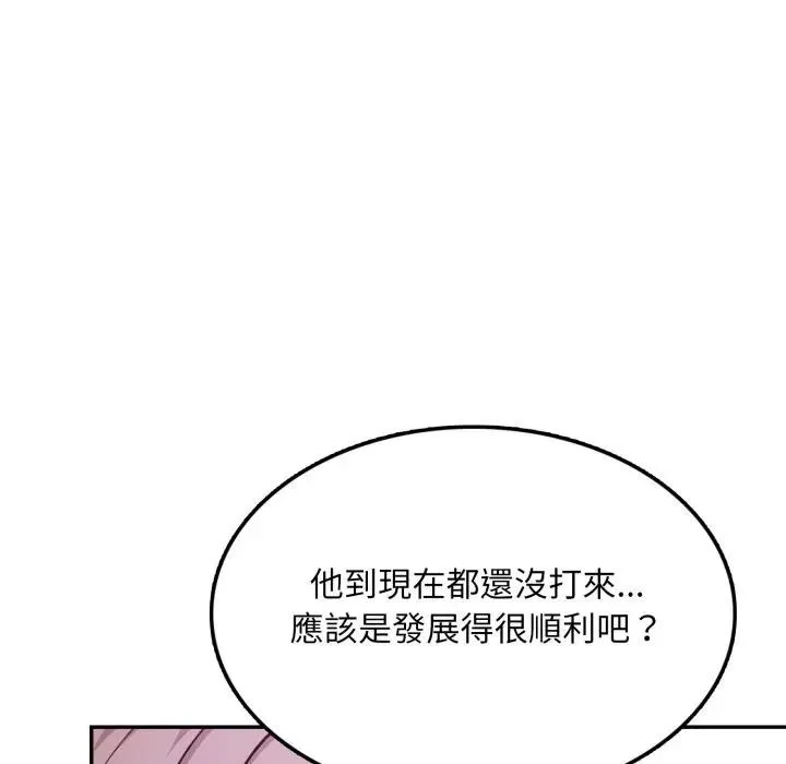 不顾一切爱上你 第9话 第8页