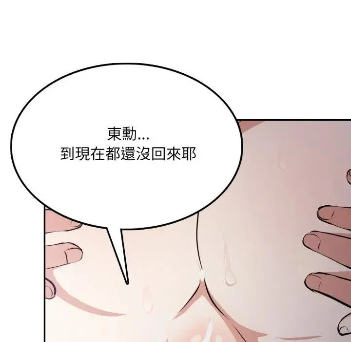 不顾一切爱上你 第9话 第26页
