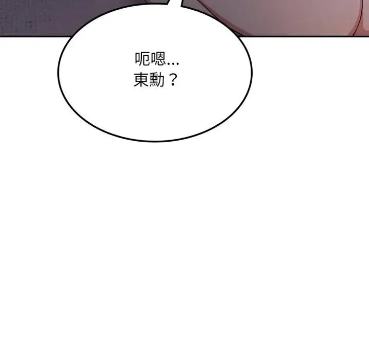 不顾一切爱上你 第9话 第5页