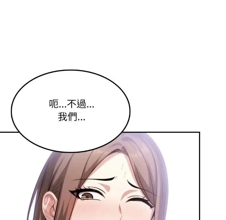不顾一切爱上你 第9话 第121页