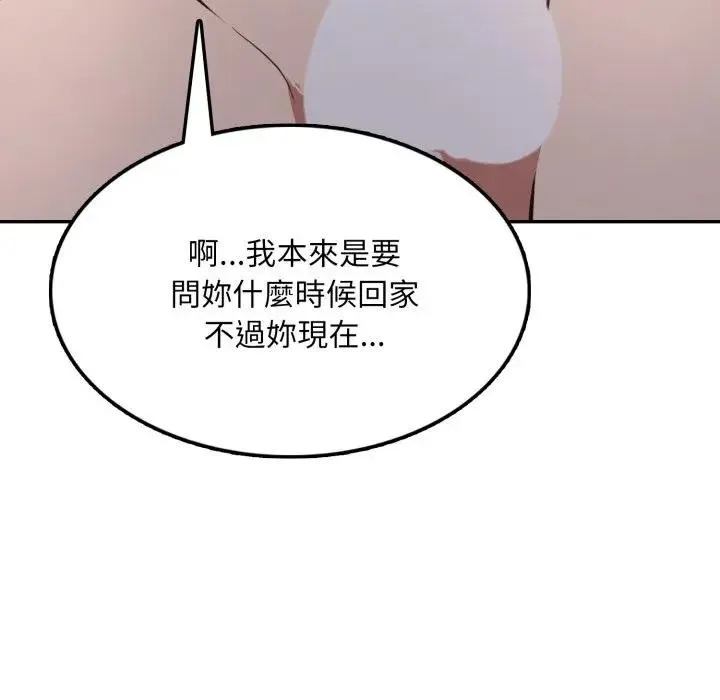 不顾一切爱上你 第9话 第73页