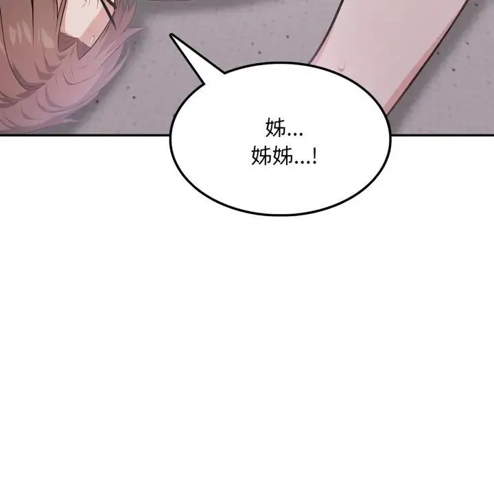 不顾一切爱上你 第9话 第67页