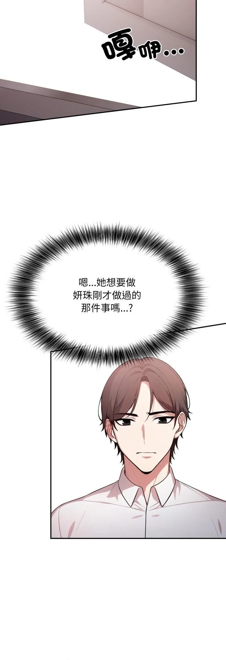不顾一切爱上你 第20話 第44页