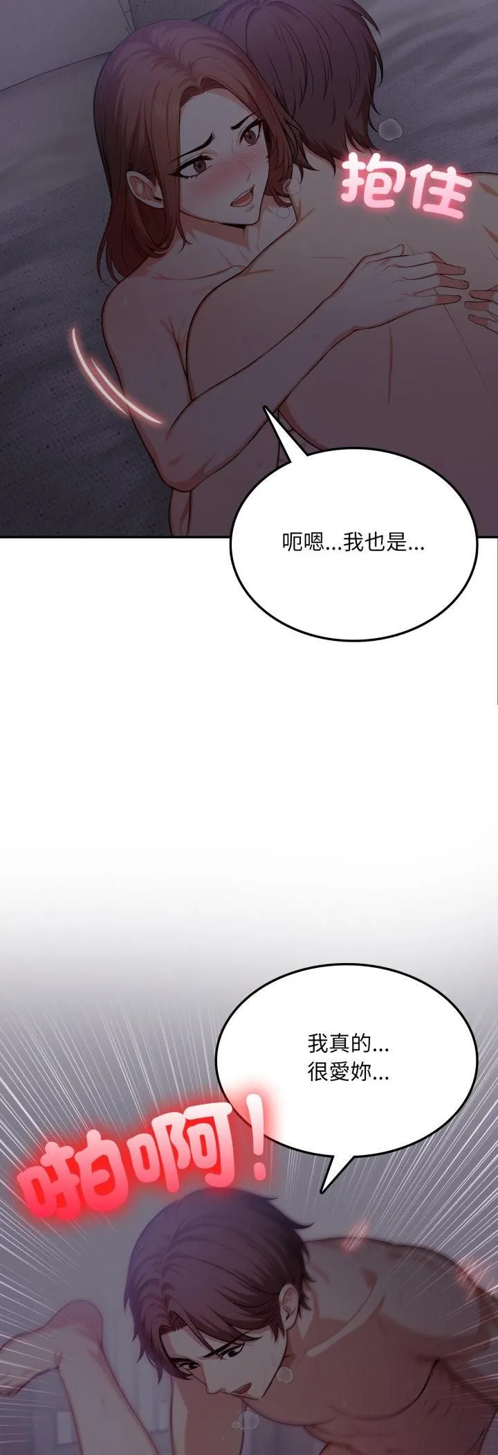 不顾一切爱上你 第20話 第3页