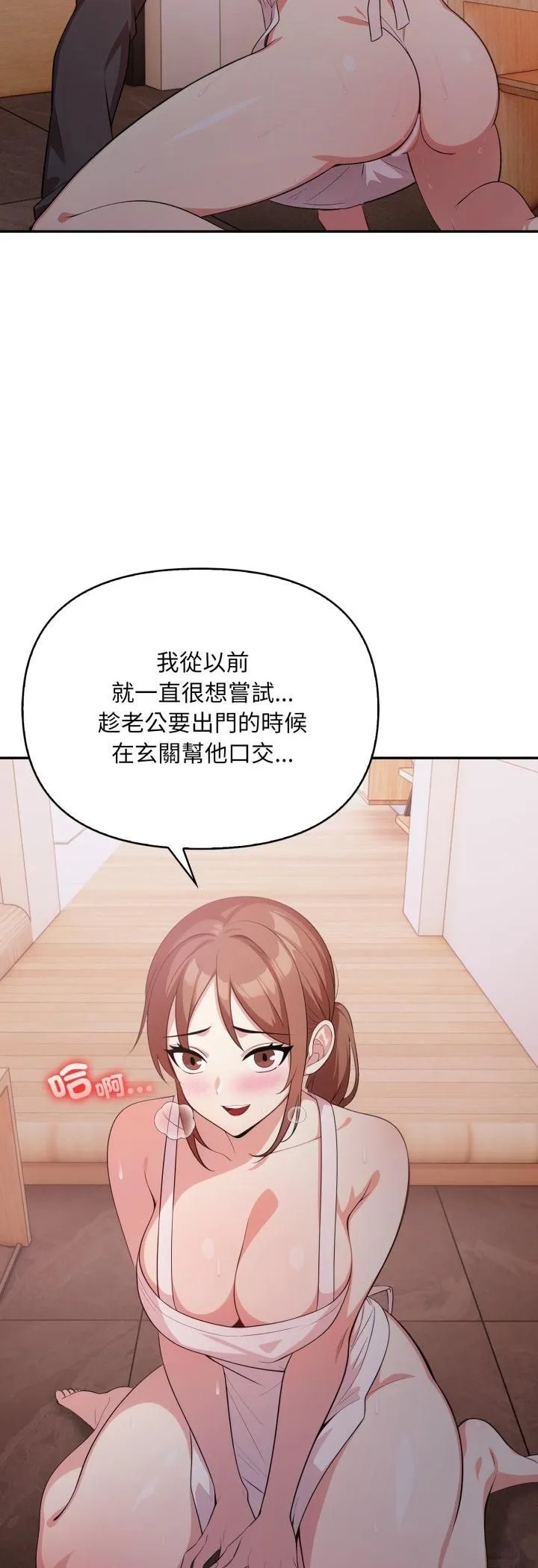不顾一切爱上你 第20話 第36页