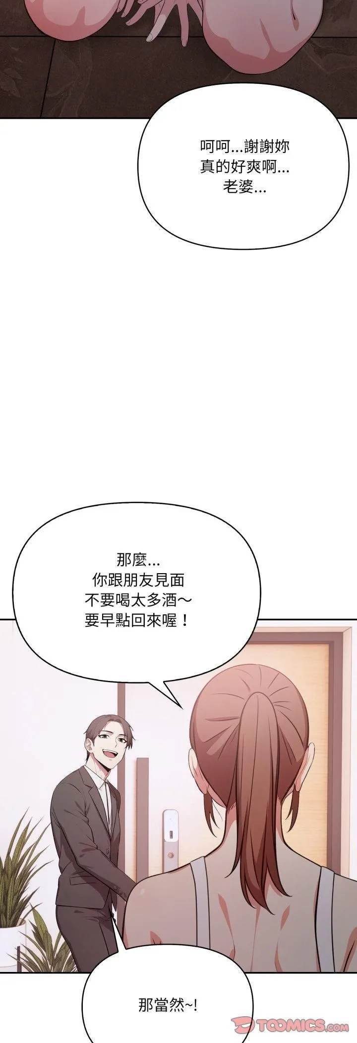 不顾一切爱上你 第20話 第37页