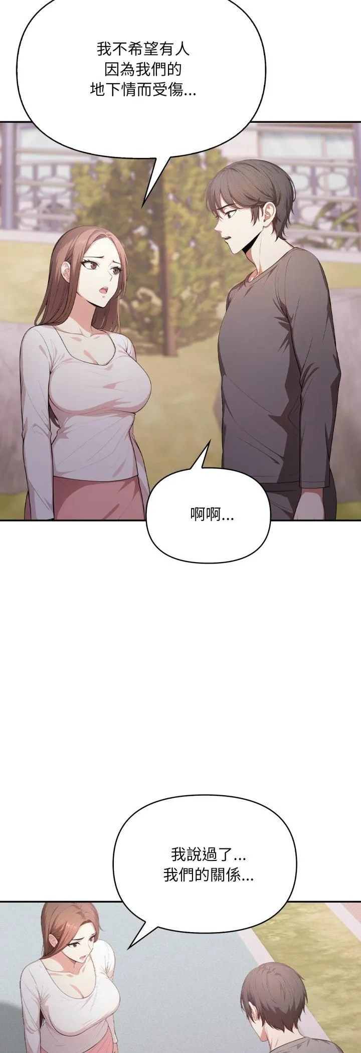 不顾一切爱上你 第20話 第22页