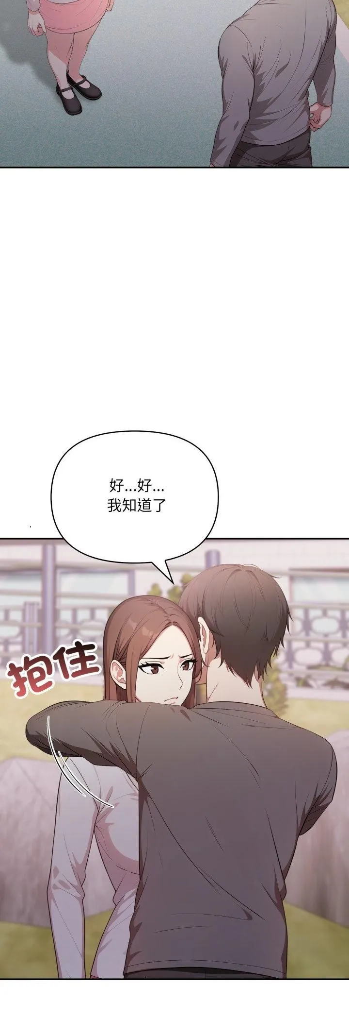 不顾一切爱上你 第20話 第23页