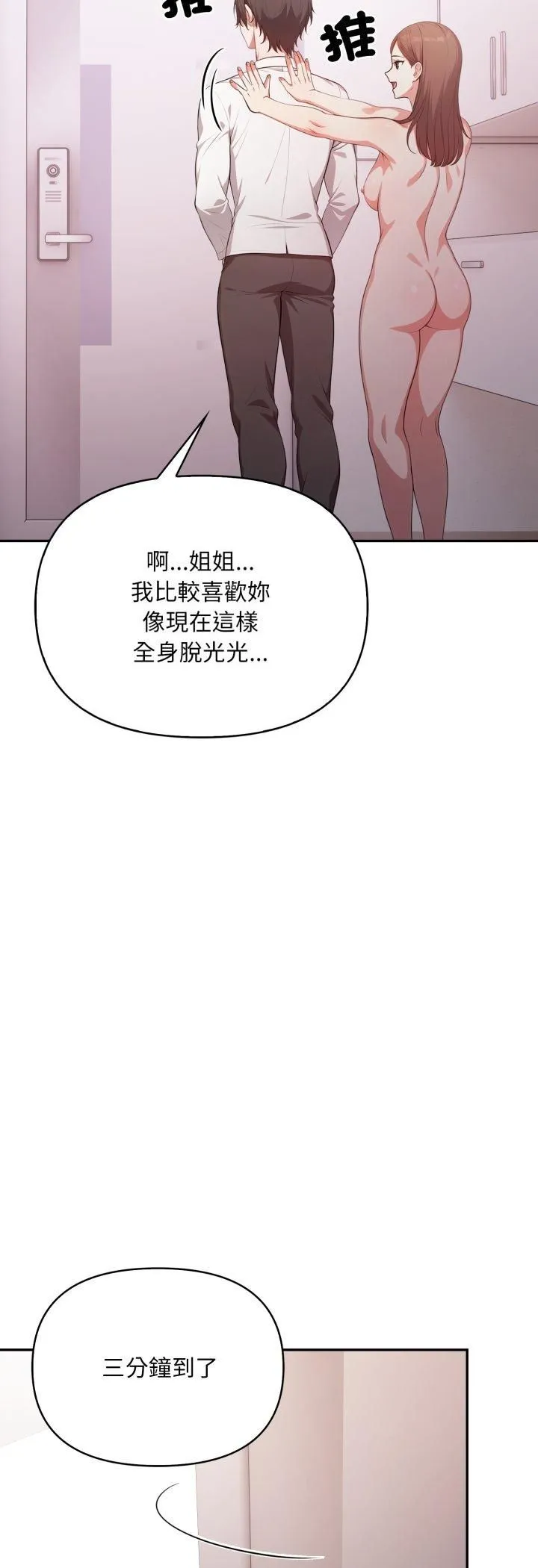 不顾一切爱上你 第20話 第43页