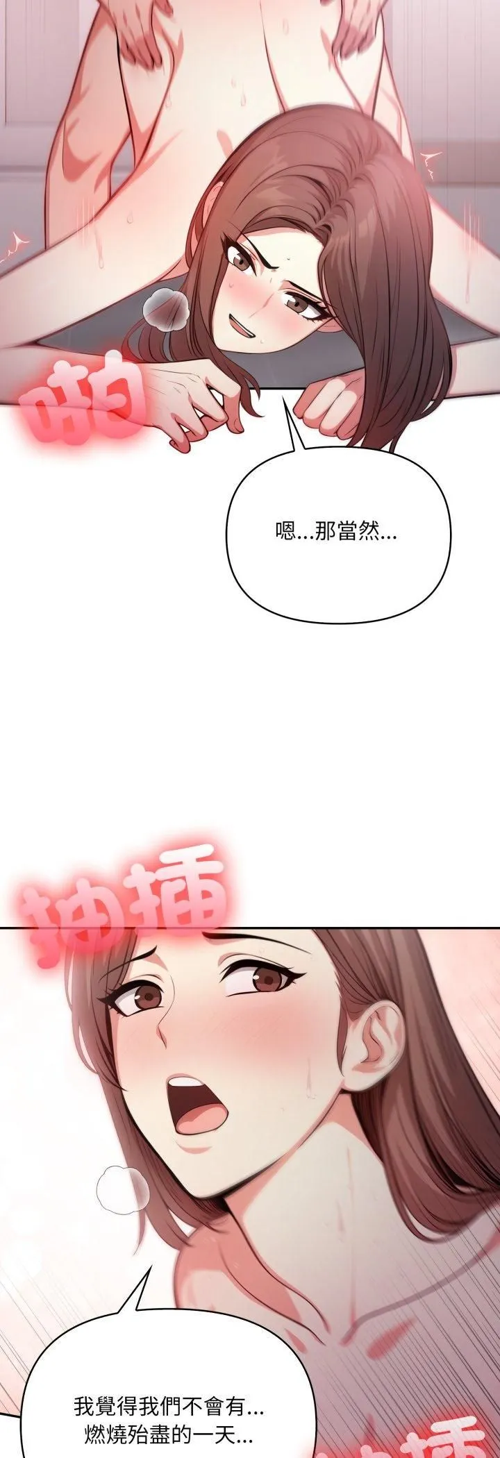 不顾一切爱上你 第20話 第51页