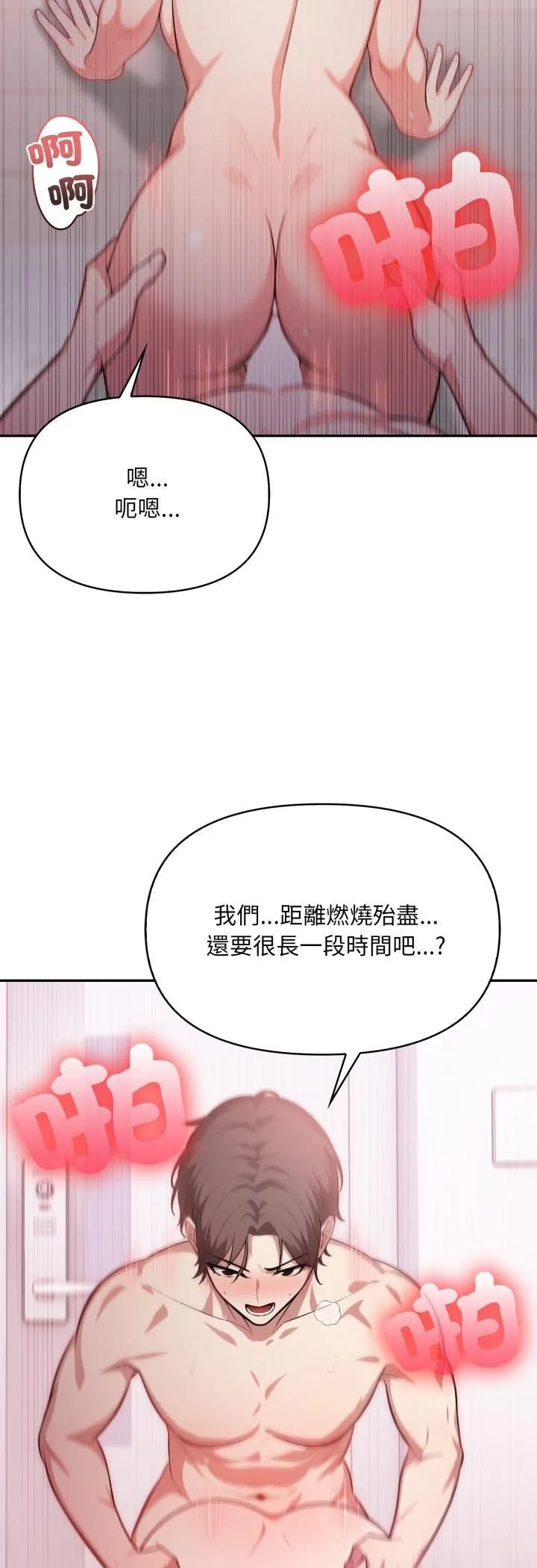 不顾一切爱上你 第20話 第50页