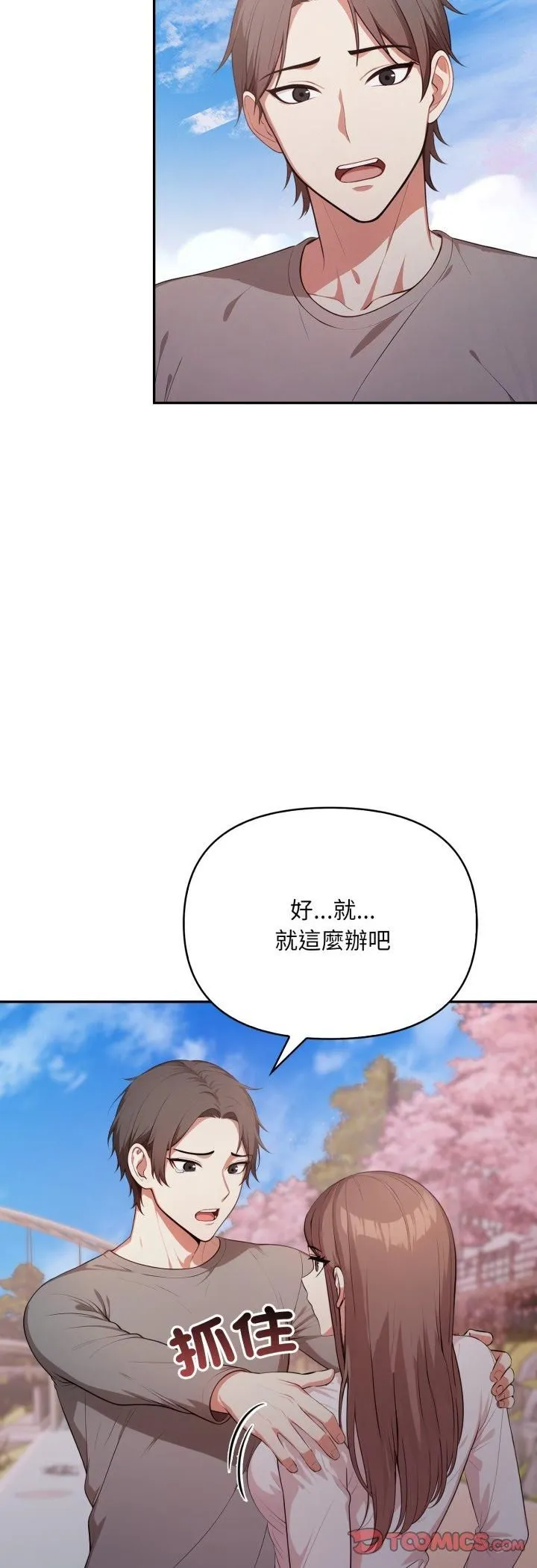不顾一切爱上你 第20話 第19页