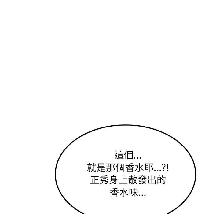 不顾一切爱上你 第12话 第148页