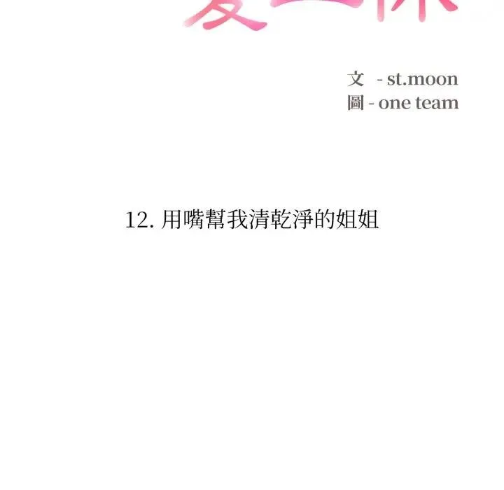 不顾一切爱上你 第12话 第16页