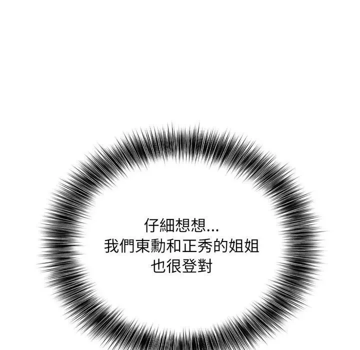 不顾一切爱上你 第12话 第24页