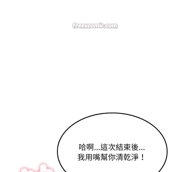 不顾一切爱上你 第12话 第98页