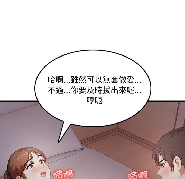 不顾一切爱上你 第17話 第21页