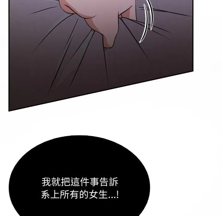 不顾一切爱上你 第17話 第66页