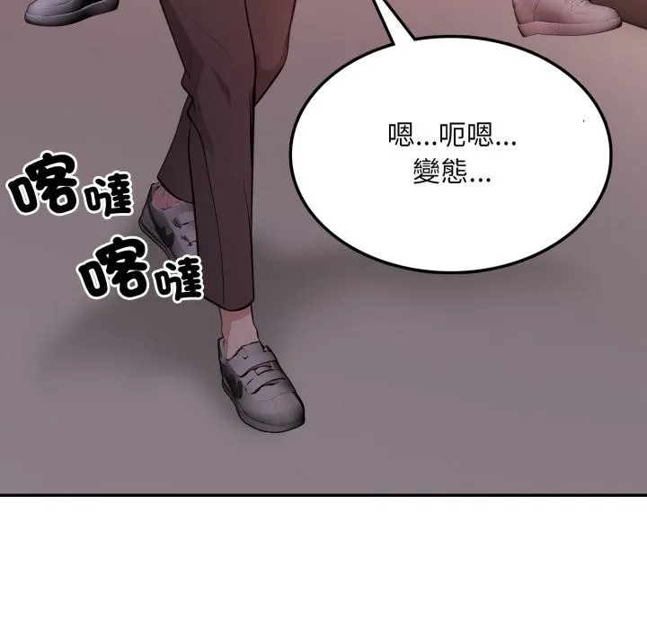 不顾一切爱上你 第17話 第145页