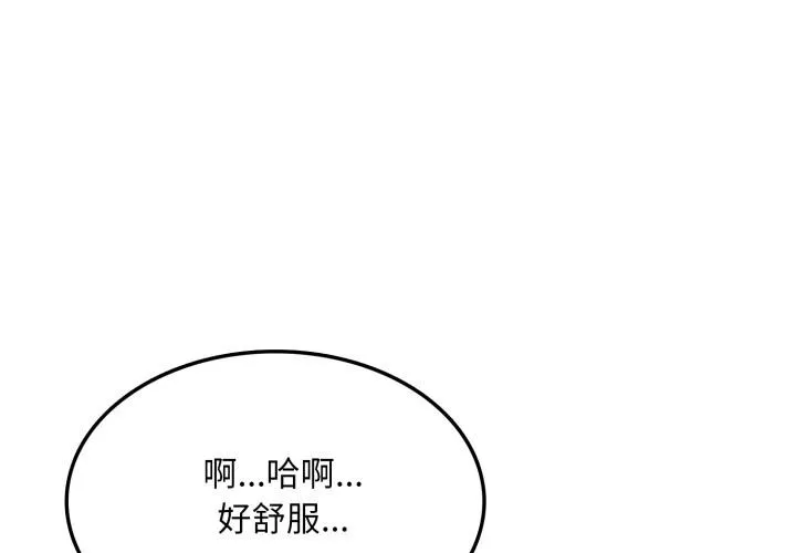 不顾一切爱上你 第17話 第4页