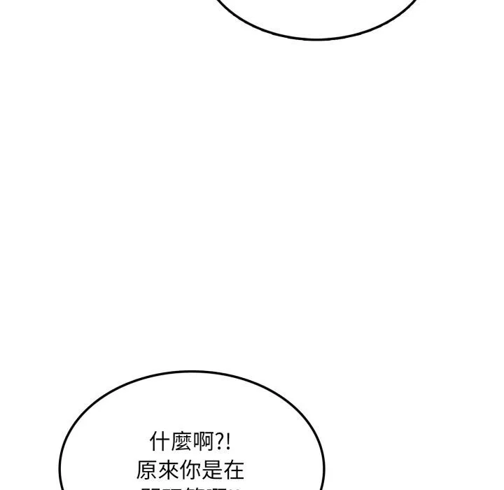 不顾一切爱上你 第17話 第73页