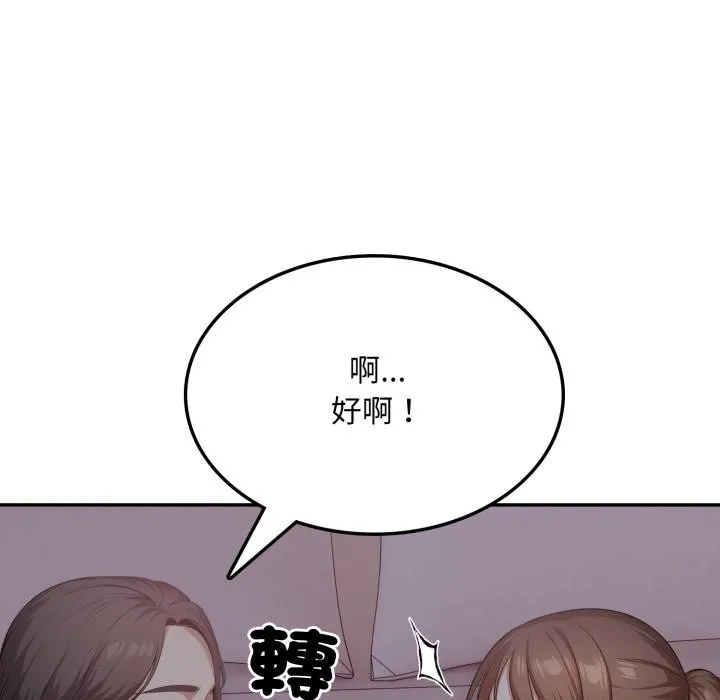 不顾一切爱上你 第17話 第69页