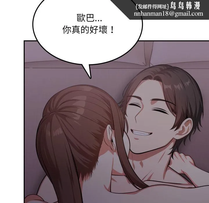 不顾一切爱上你 第17話 第76页