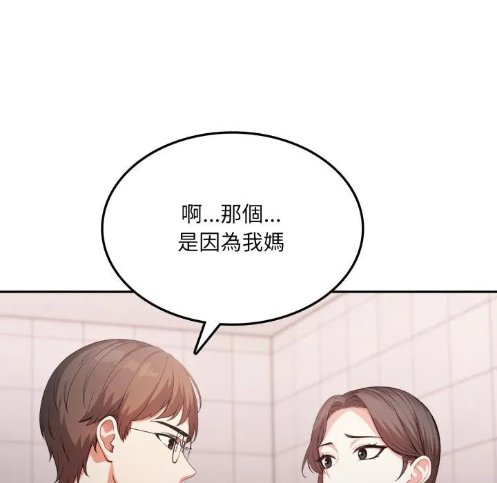 不顾一切爱上你 第17話 第107页