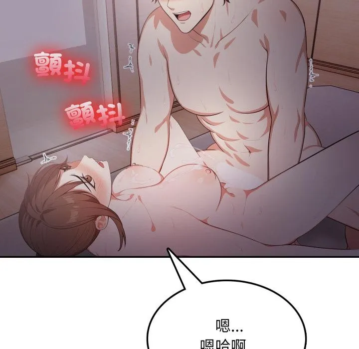 不顾一切爱上你 第17話 第42页