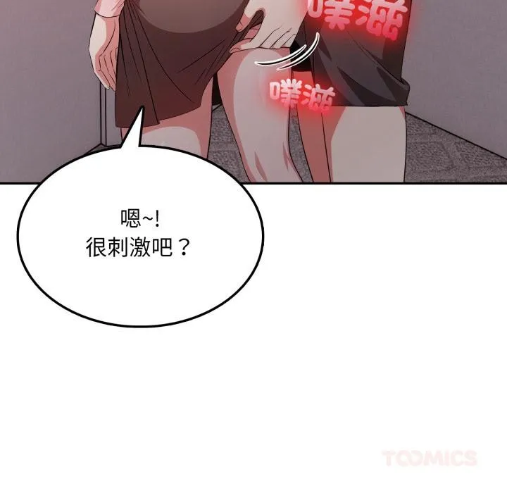 不顾一切爱上你 第17話 第122页