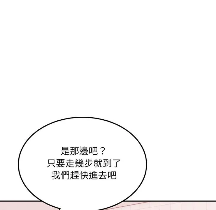 不顾一切爱上你 第17話 第143页