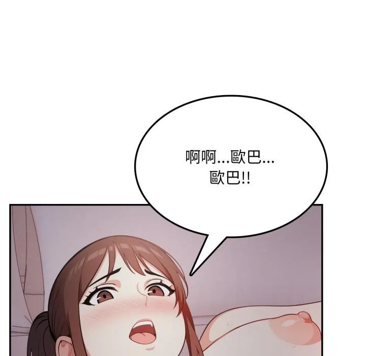 不顾一切爱上你 第17話 第16页