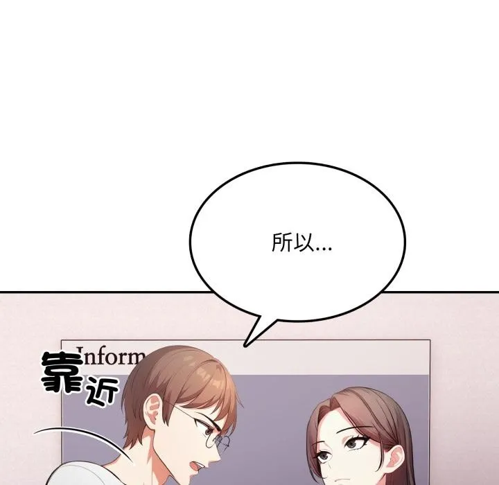 不顾一切爱上你 第17話 第116页