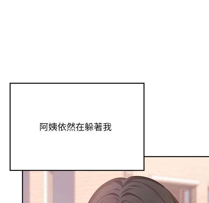 不顾一切爱上你 第17話 第95页