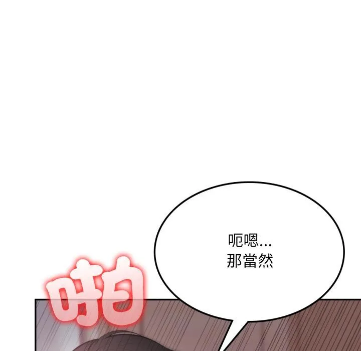 不顾一切爱上你 第17話 第23页