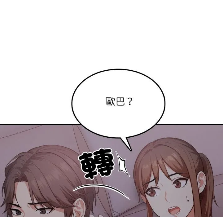 不顾一切爱上你 第17話 第53页