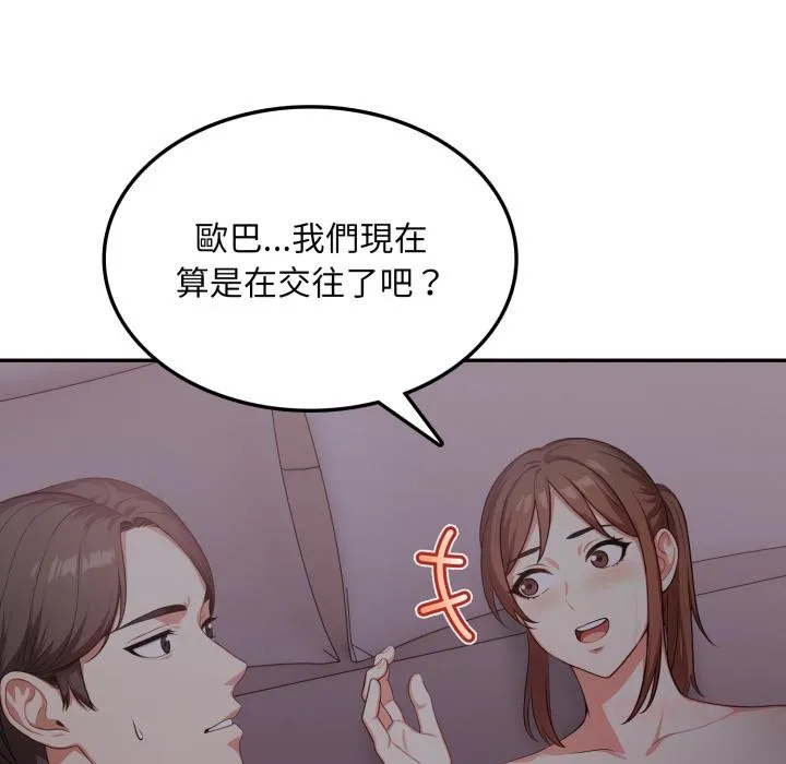 不顾一切爱上你 第17話 第51页