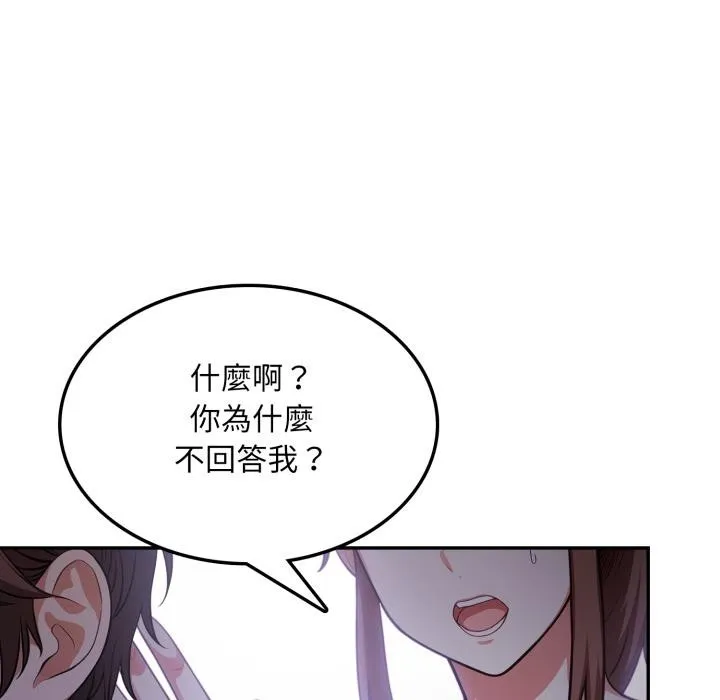 不顾一切爱上你 第17話 第55页