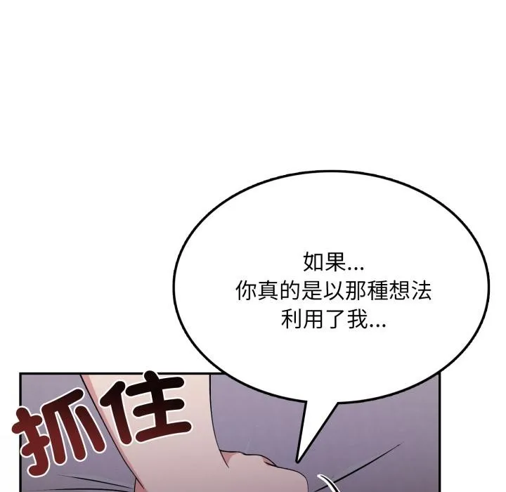 不顾一切爱上你 第17話 第65页