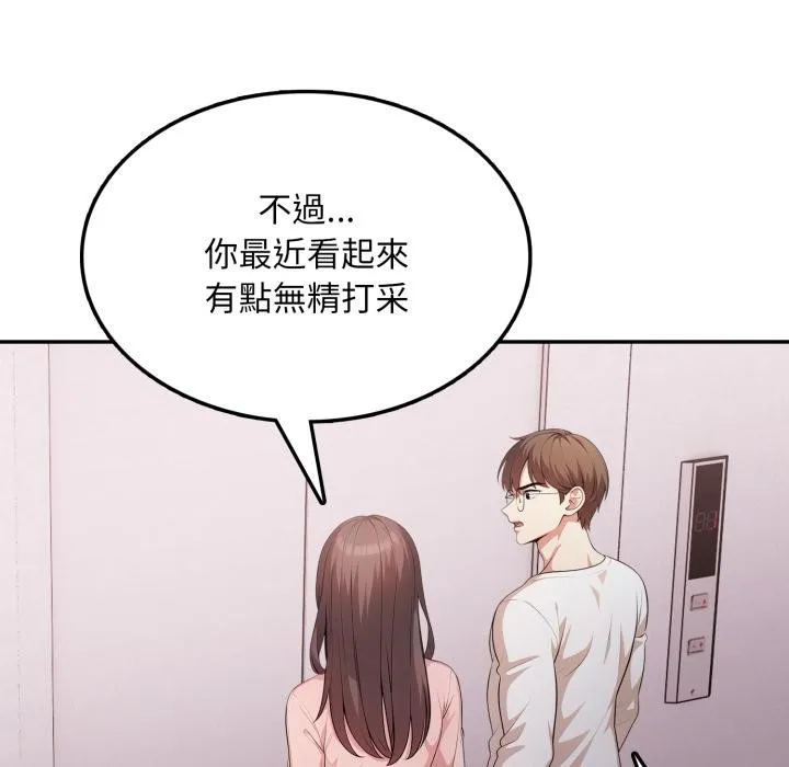不顾一切爱上你 第17話 第104页