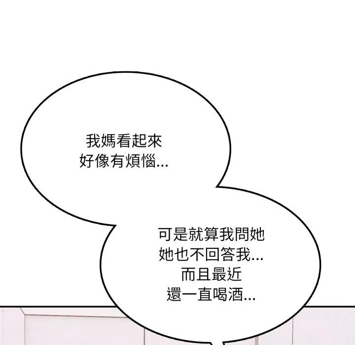 不顾一切爱上你 第17話 第109页